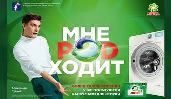 Капсулы для стирки Ariel PODS 3 в 1: PODходят всем!