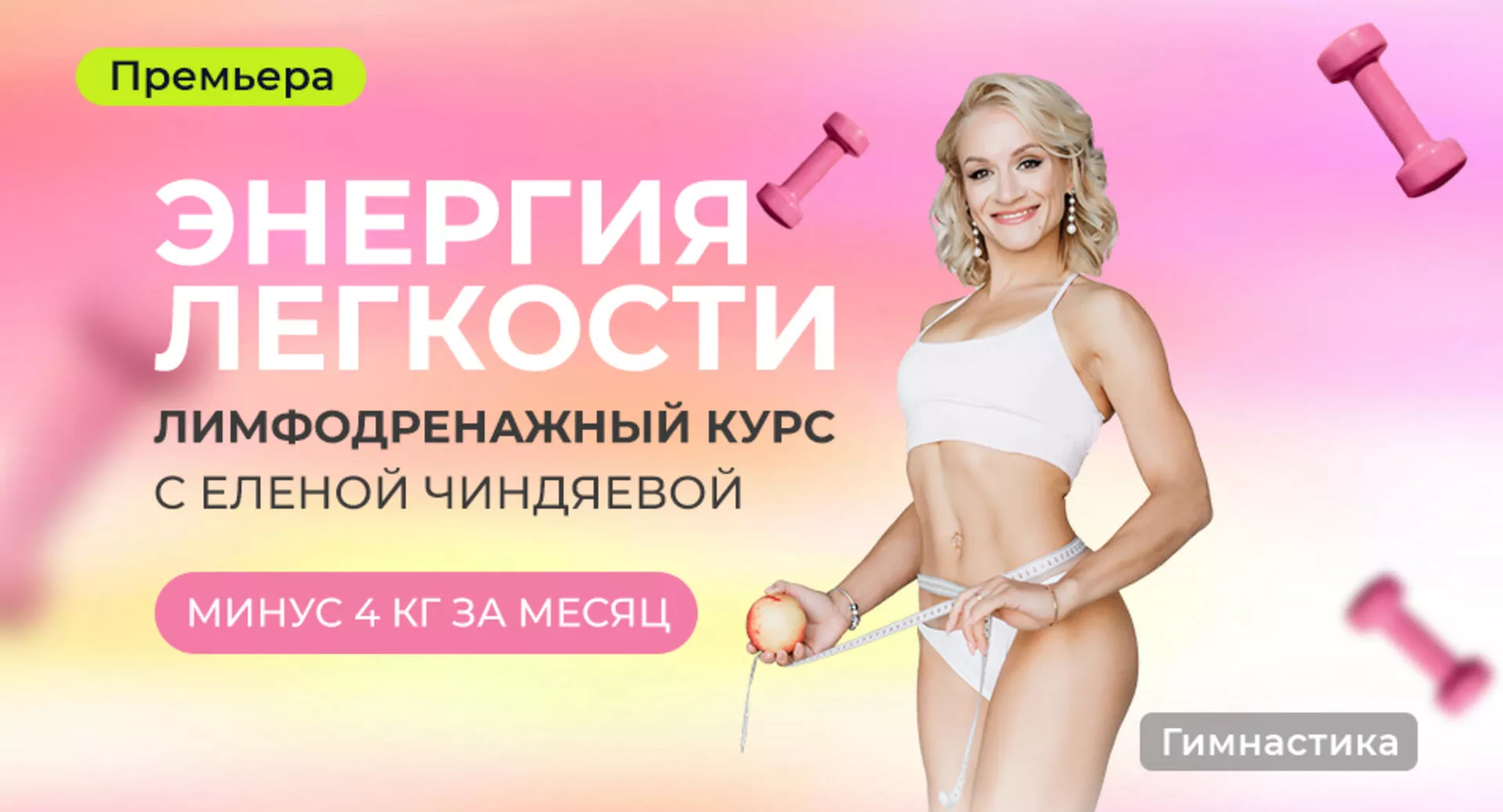 Премьера Живи: «Энергия легкости. Лимфодренажный курс с Еленой Чиндяевой» с 27 октября Фото к статье: Премьера Живи: «Энергия легкости. Лимфодренажный курс с Еленой Чиндяевой» с 27 октября