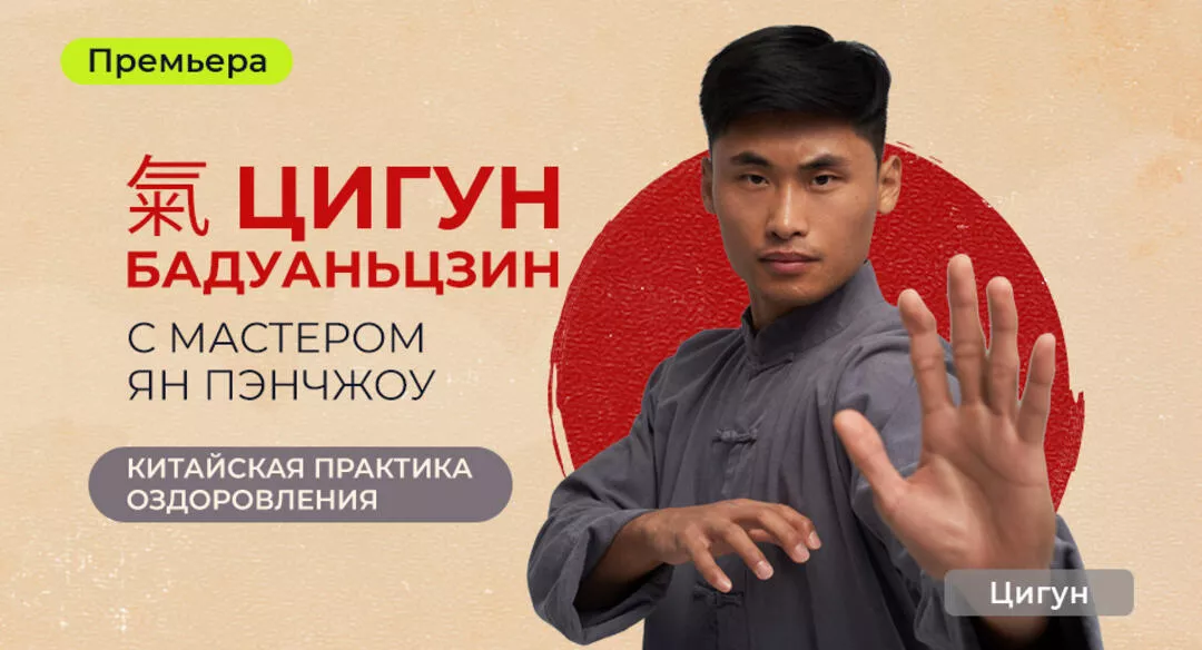 Цигун Бадуаньцзин