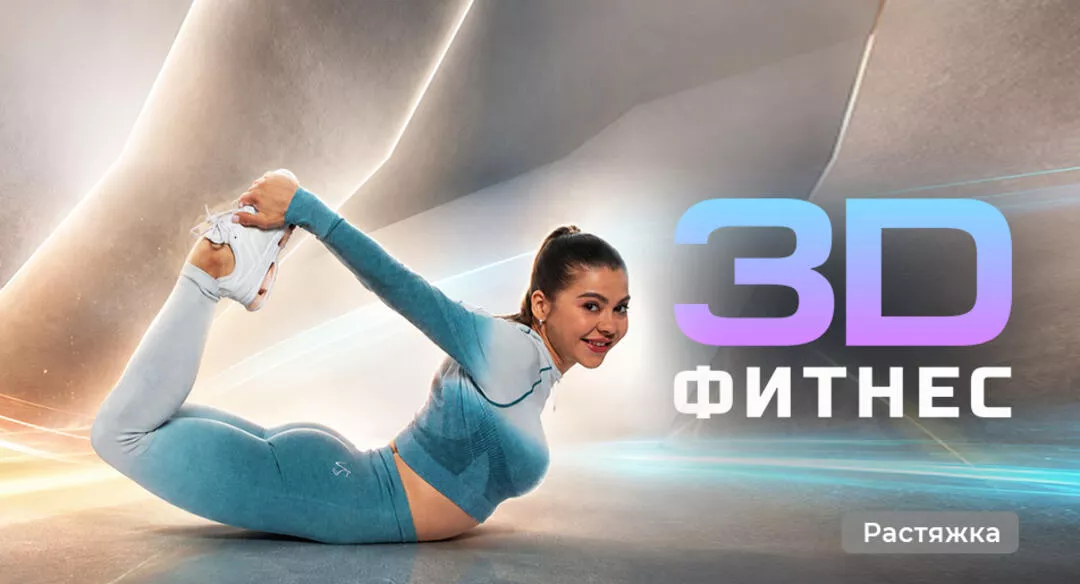 3D Фитнес. Силовые круговые тренировки